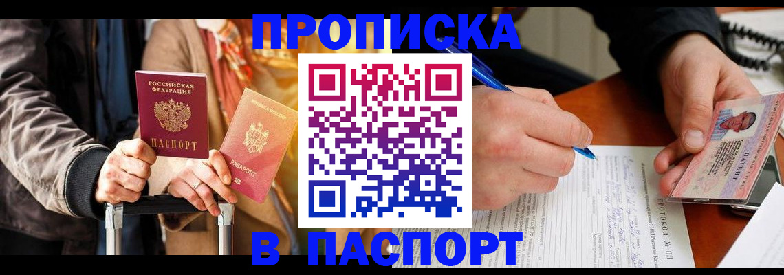 временная регистрация купить в Вышнем Волочке