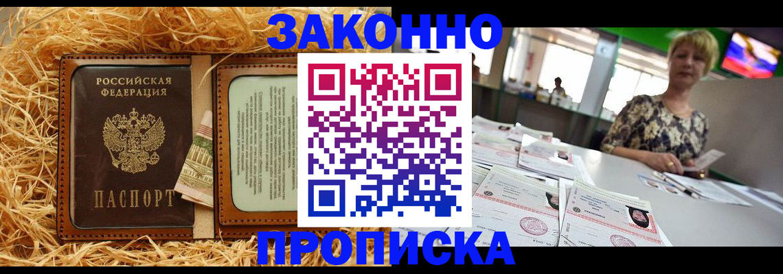 временная регистрация для всех в Вышнем Волочке