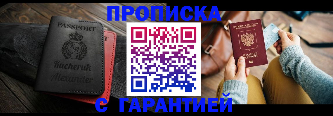 где прописаться в Вышнем Волочке